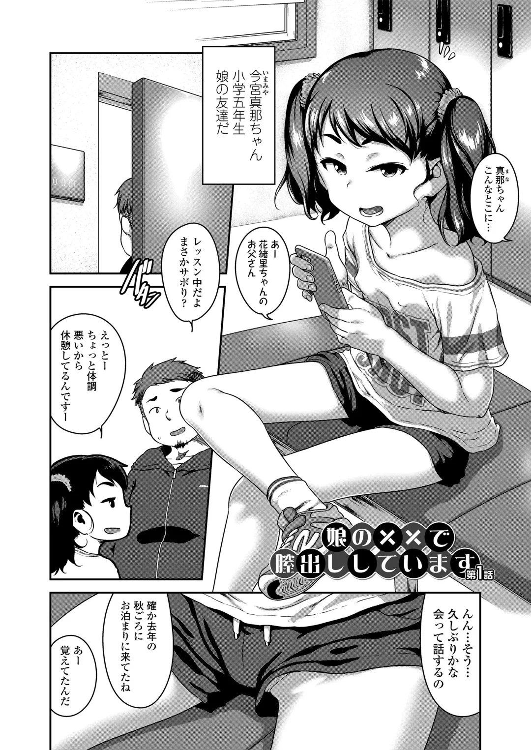 [Chiguchi Miri] Musume no xx de Chitsu Dashi Shiteimasu Fhentai.net - Page 4