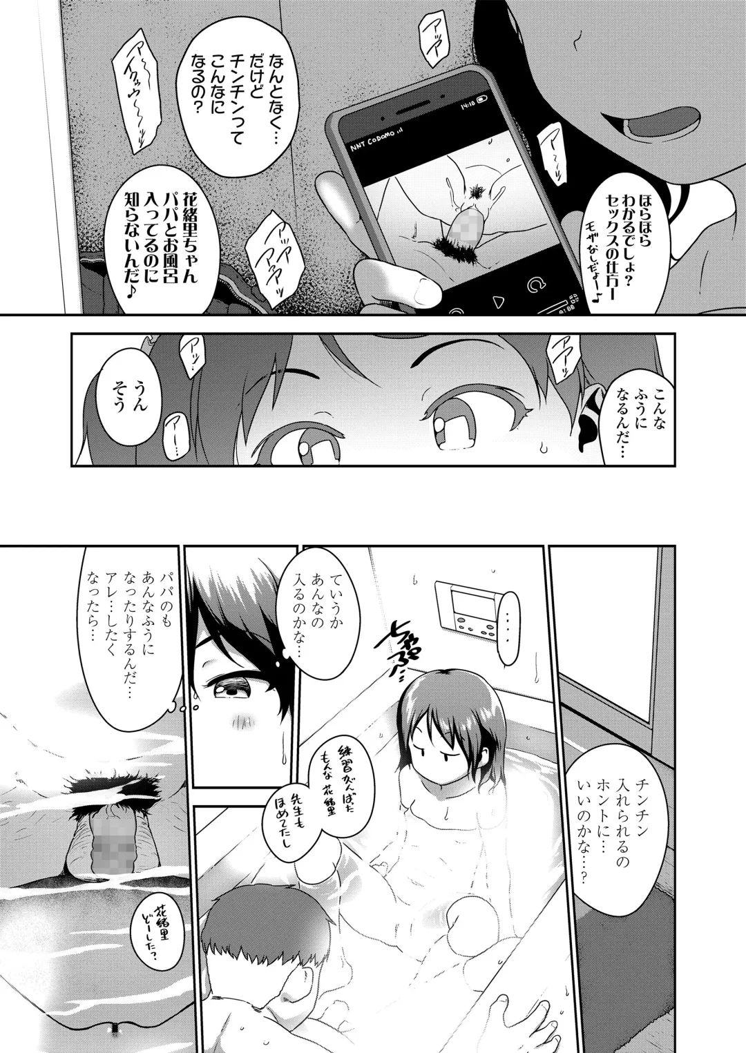 [Chiguchi Miri] Musume no xx de Chitsu Dashi Shiteimasu Fhentai.net - Page 65