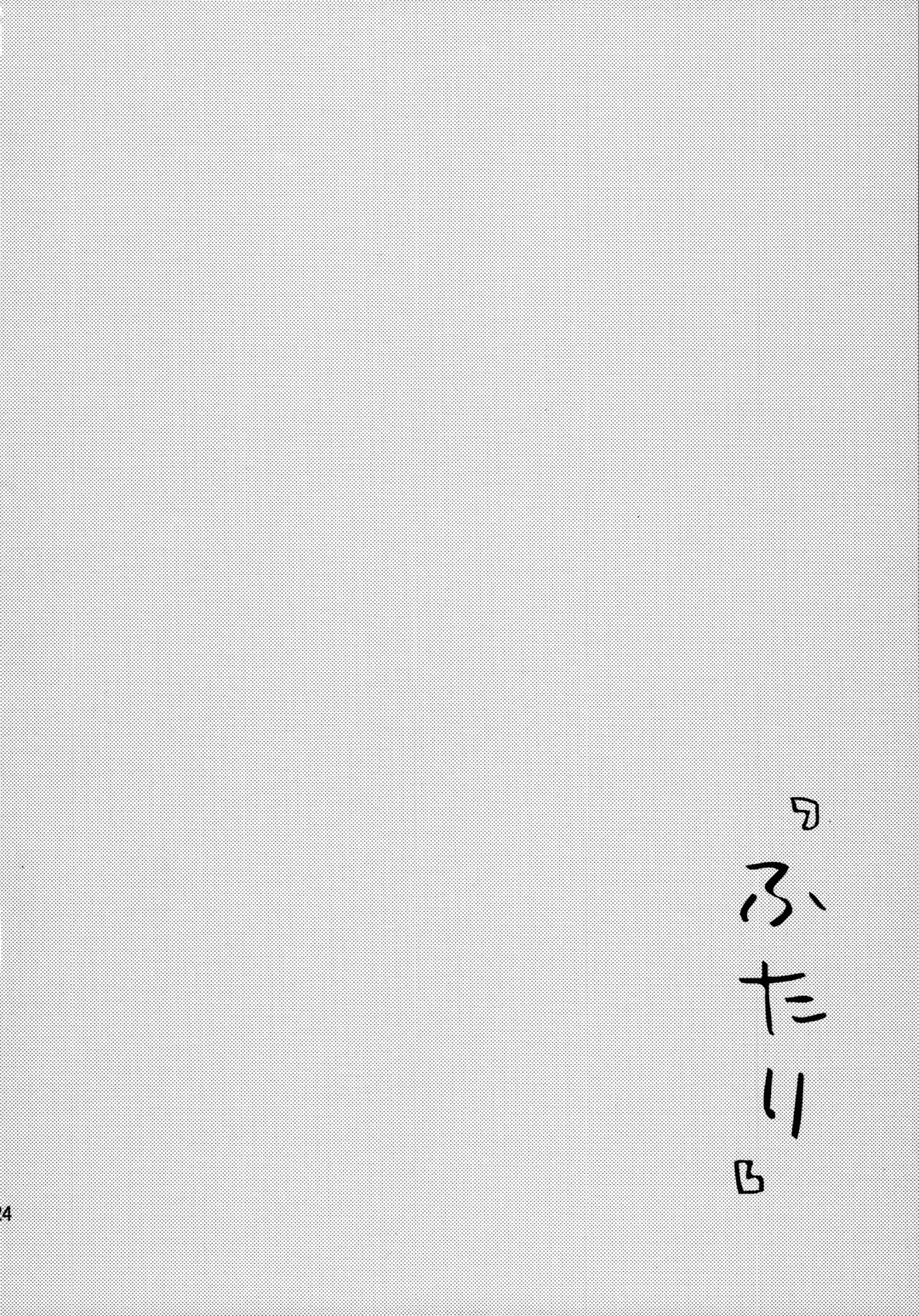 [Santouka] Futari | The Two of Us Fhentai - Page 23