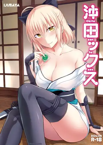 Read [Ijima Yuu] Okita-san to Sex - Fhentai