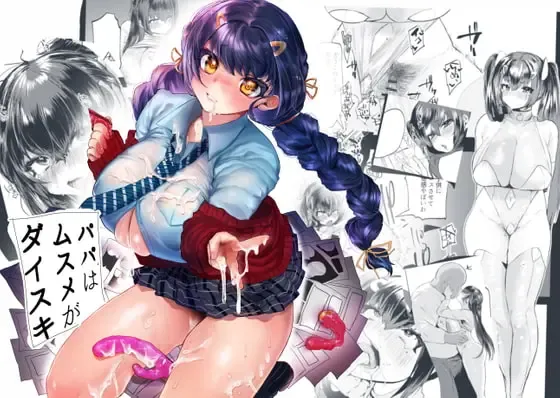 [Kuga Mayuri] Papa wa Musume ga Daisuki Fhentai - Page 1