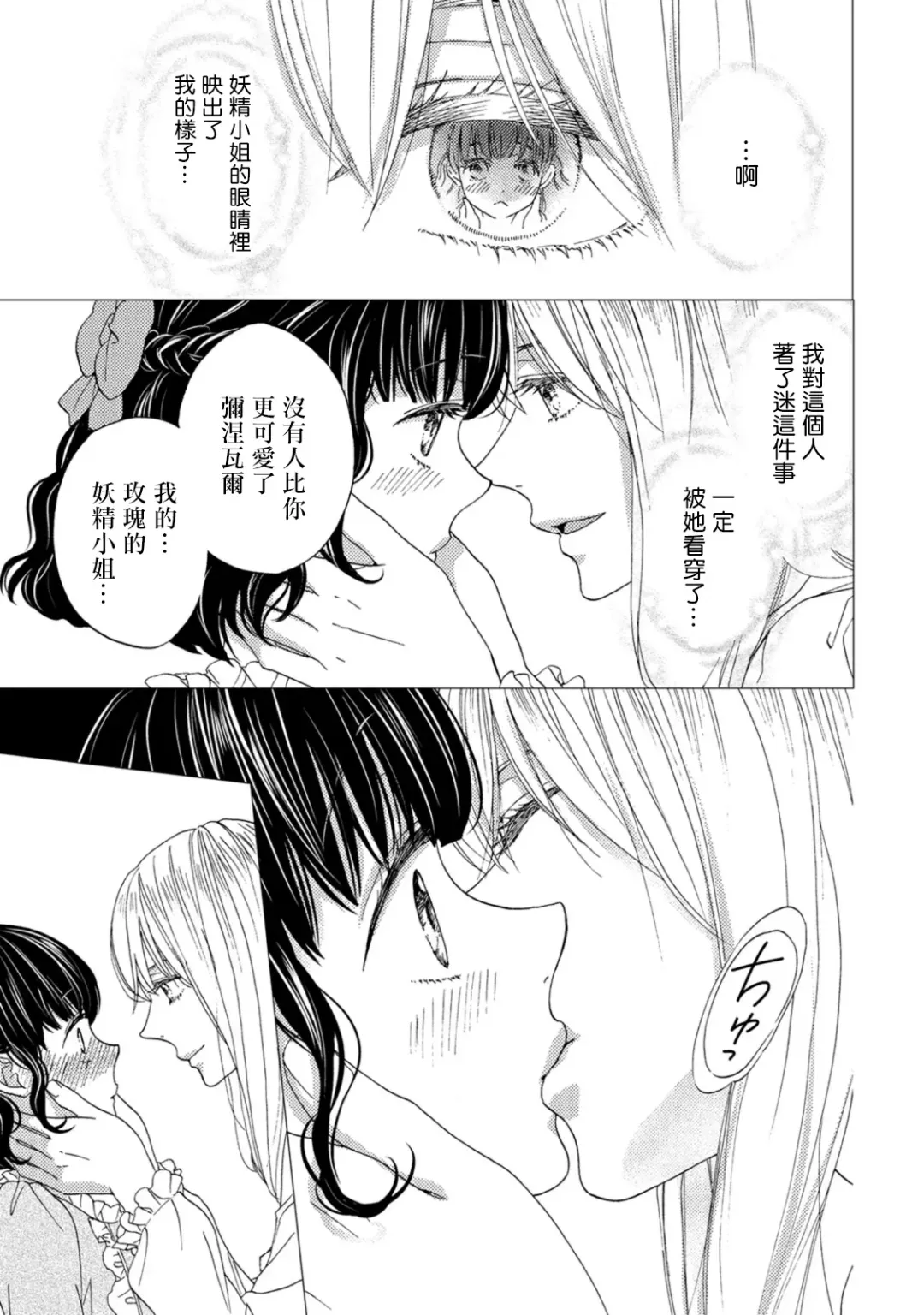 [Adumi Yuu] 孤僻公爵恋上年轻新妻 1-5 完结 Fhentai.net - Page 112