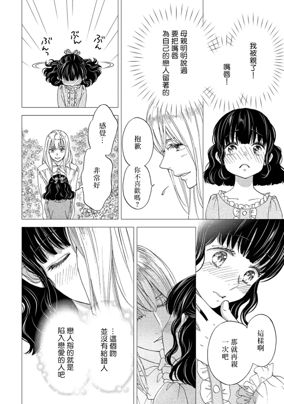 [Adumi Yuu] 孤僻公爵恋上年轻新妻 1-5 完结 Fhentai.net - Page 113