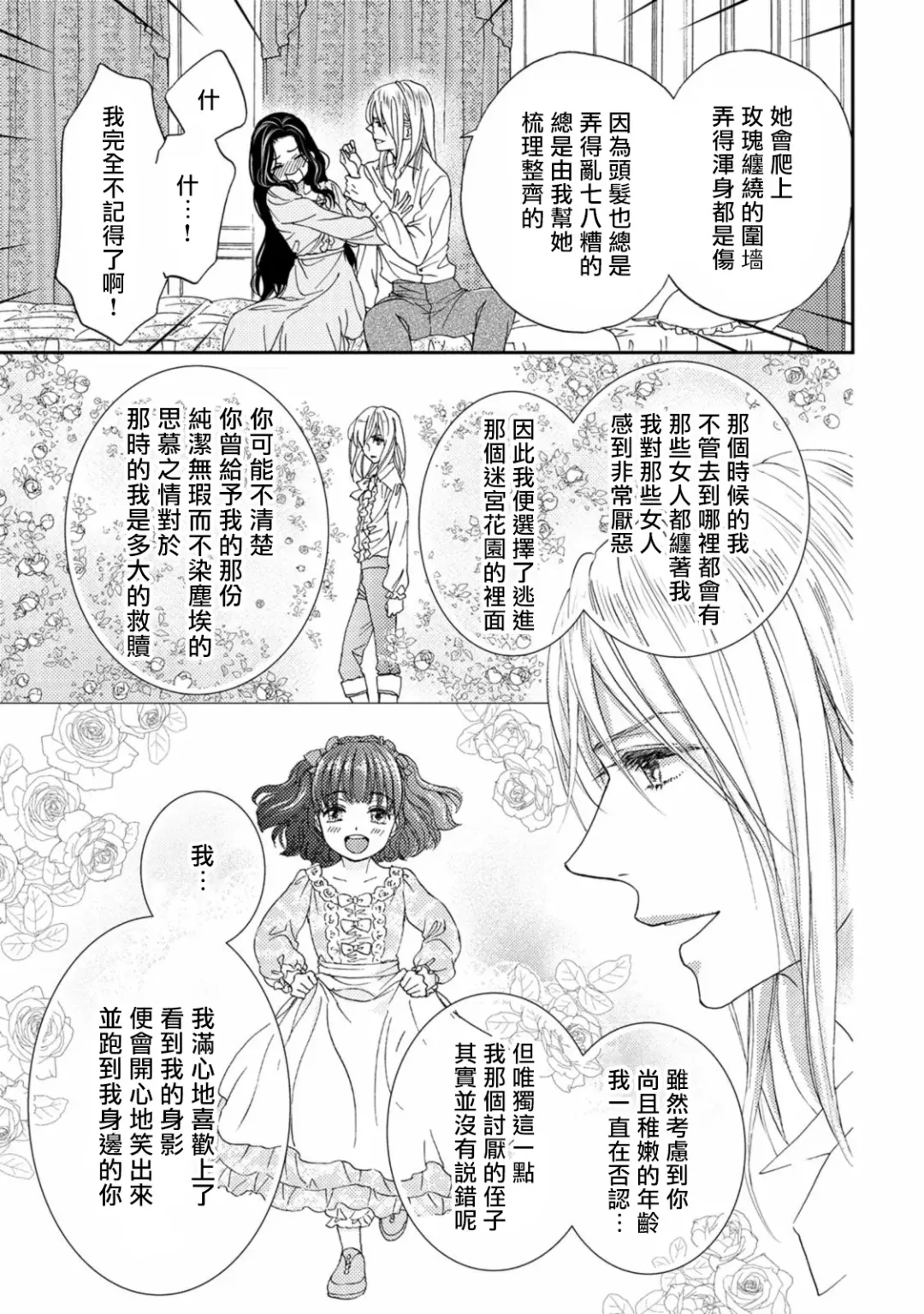 [Adumi Yuu] 孤僻公爵恋上年轻新妻 1-5 完结 Fhentai.net - Page 118