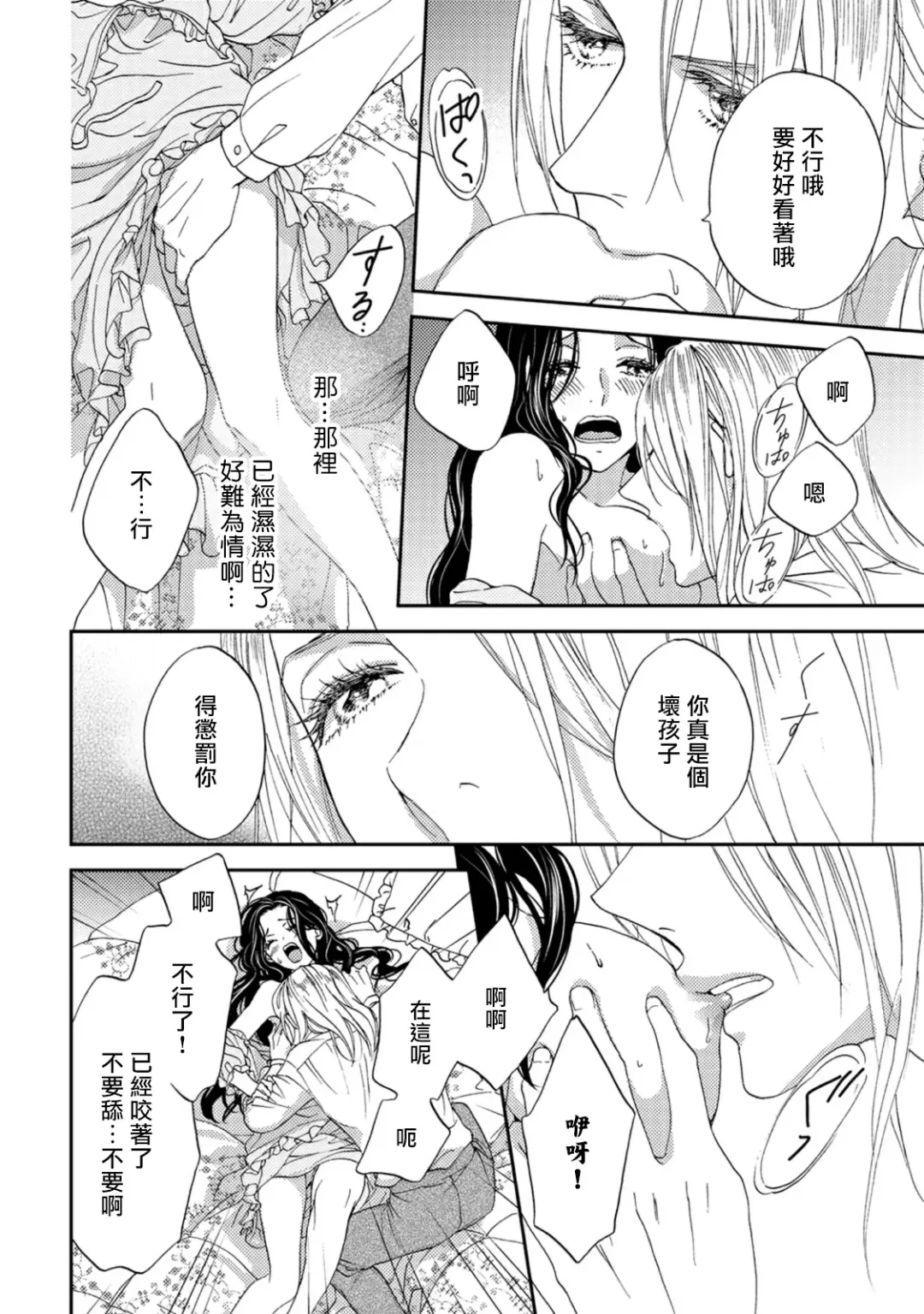 [Adumi Yuu] 孤僻公爵恋上年轻新妻 1-5 完结 Fhentai.net - Page 123