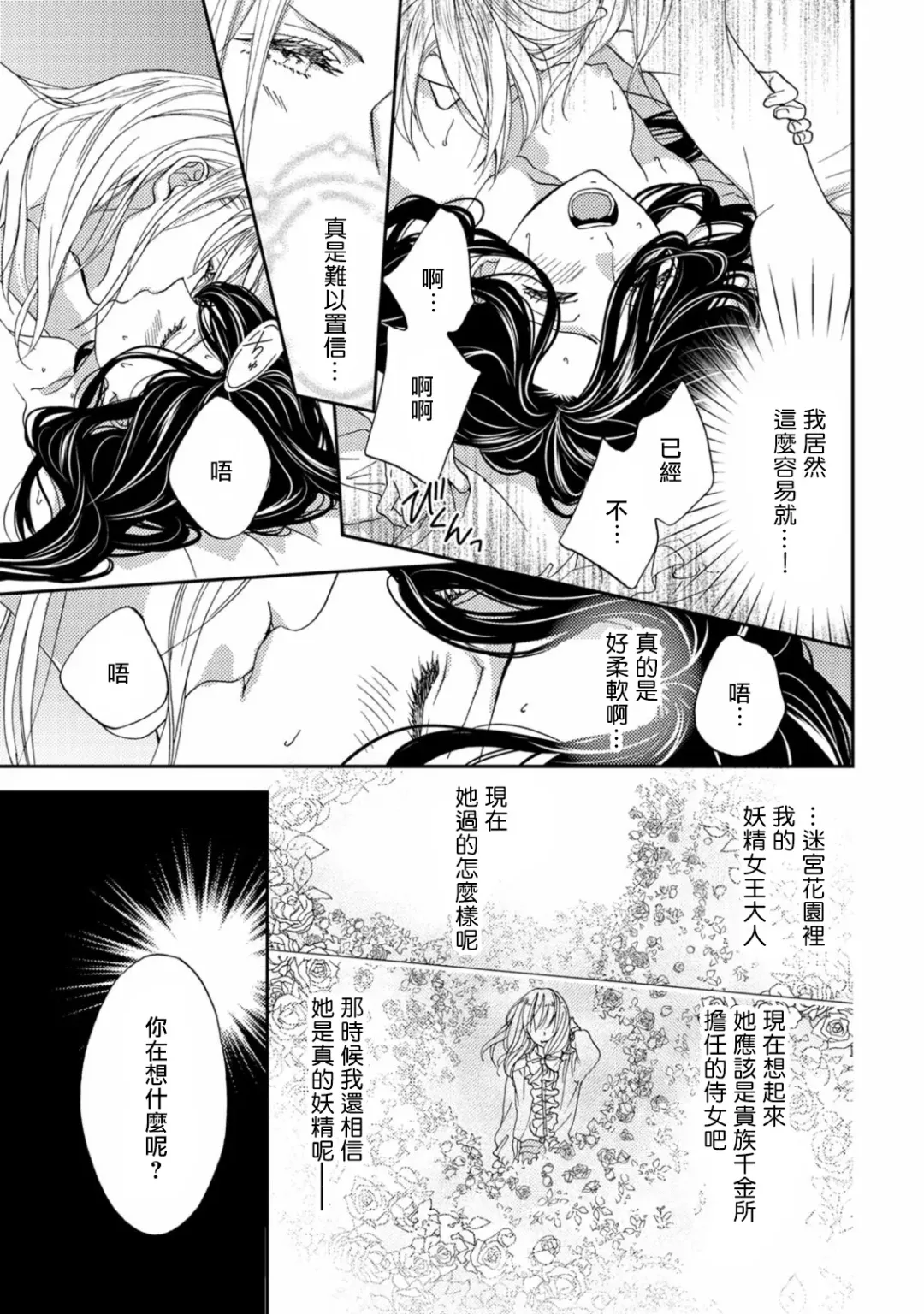 [Adumi Yuu] 孤僻公爵恋上年轻新妻 1-5 完结 Fhentai.net - Page 18