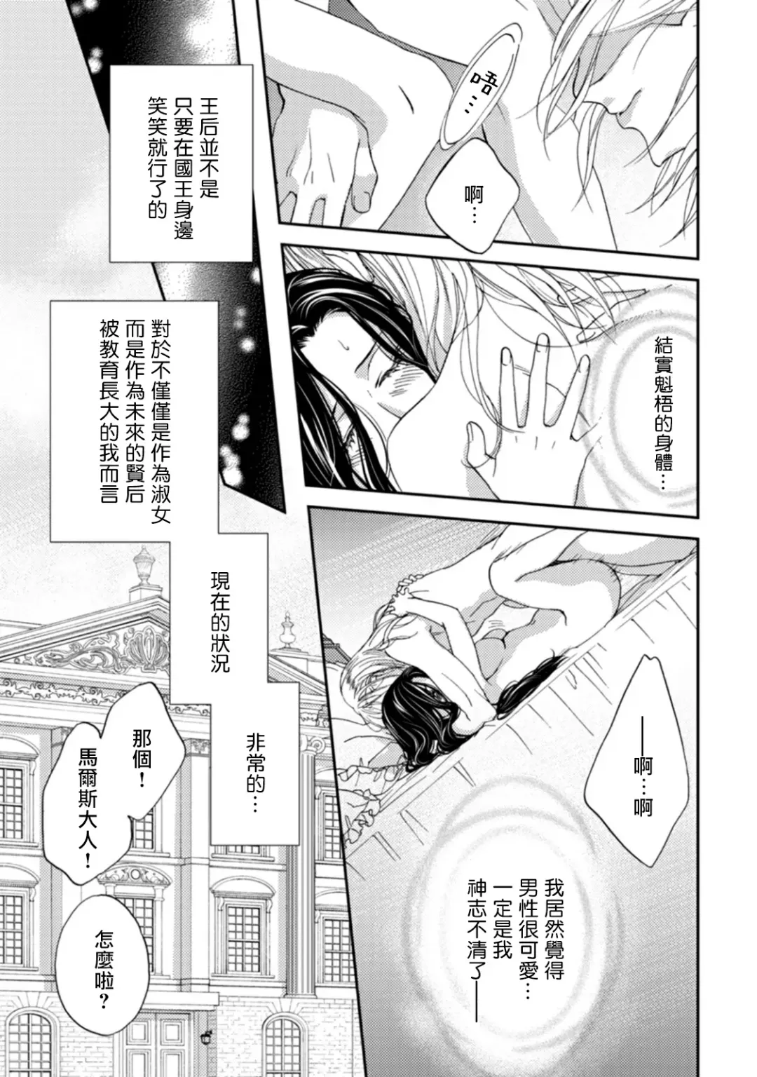 [Adumi Yuu] 孤僻公爵恋上年轻新妻 1-5 完结 Fhentai.net - Page 24