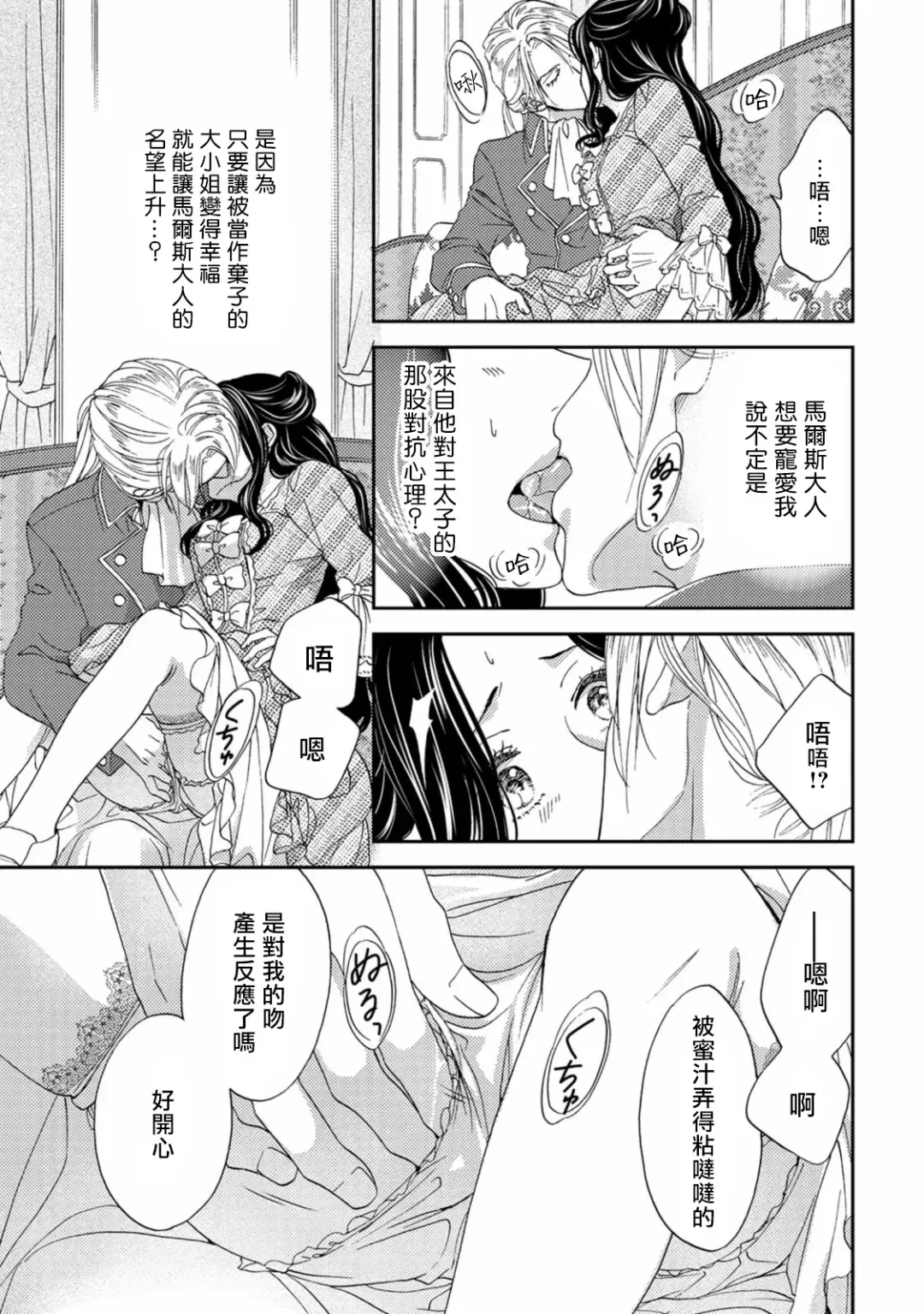 [Adumi Yuu] 孤僻公爵恋上年轻新妻 1-5 完结 Fhentai.net - Page 29