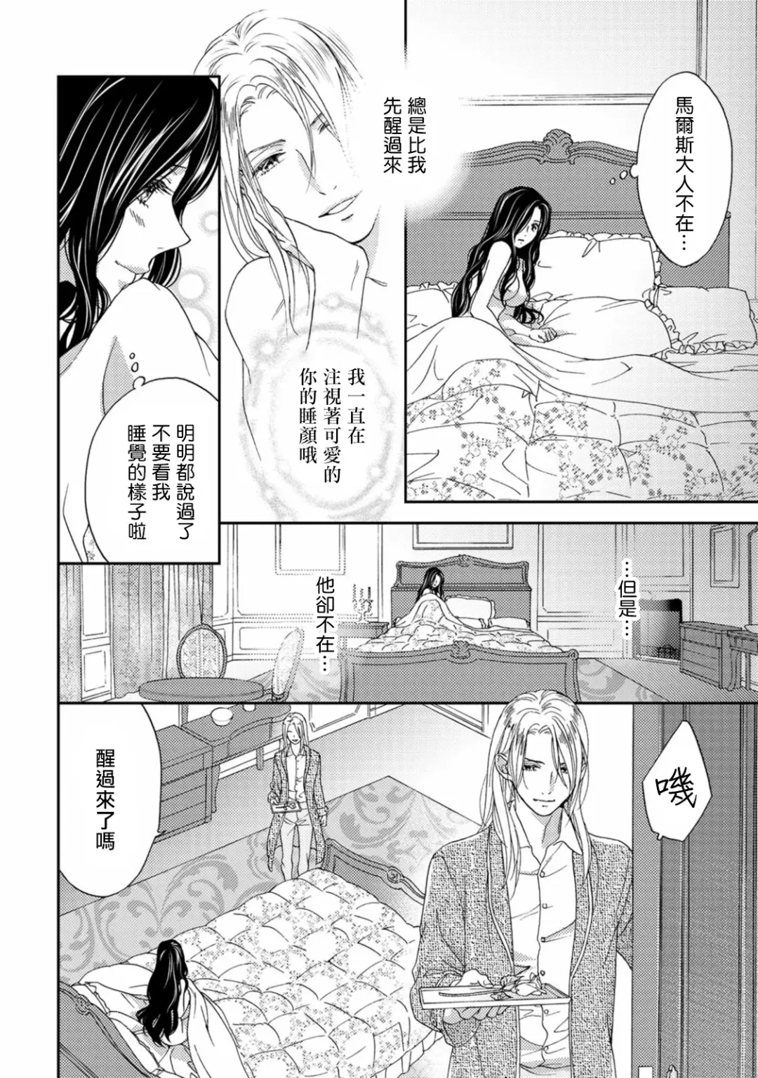 [Adumi Yuu] 孤僻公爵恋上年轻新妻 1-5 完结 Fhentai.net - Page 36