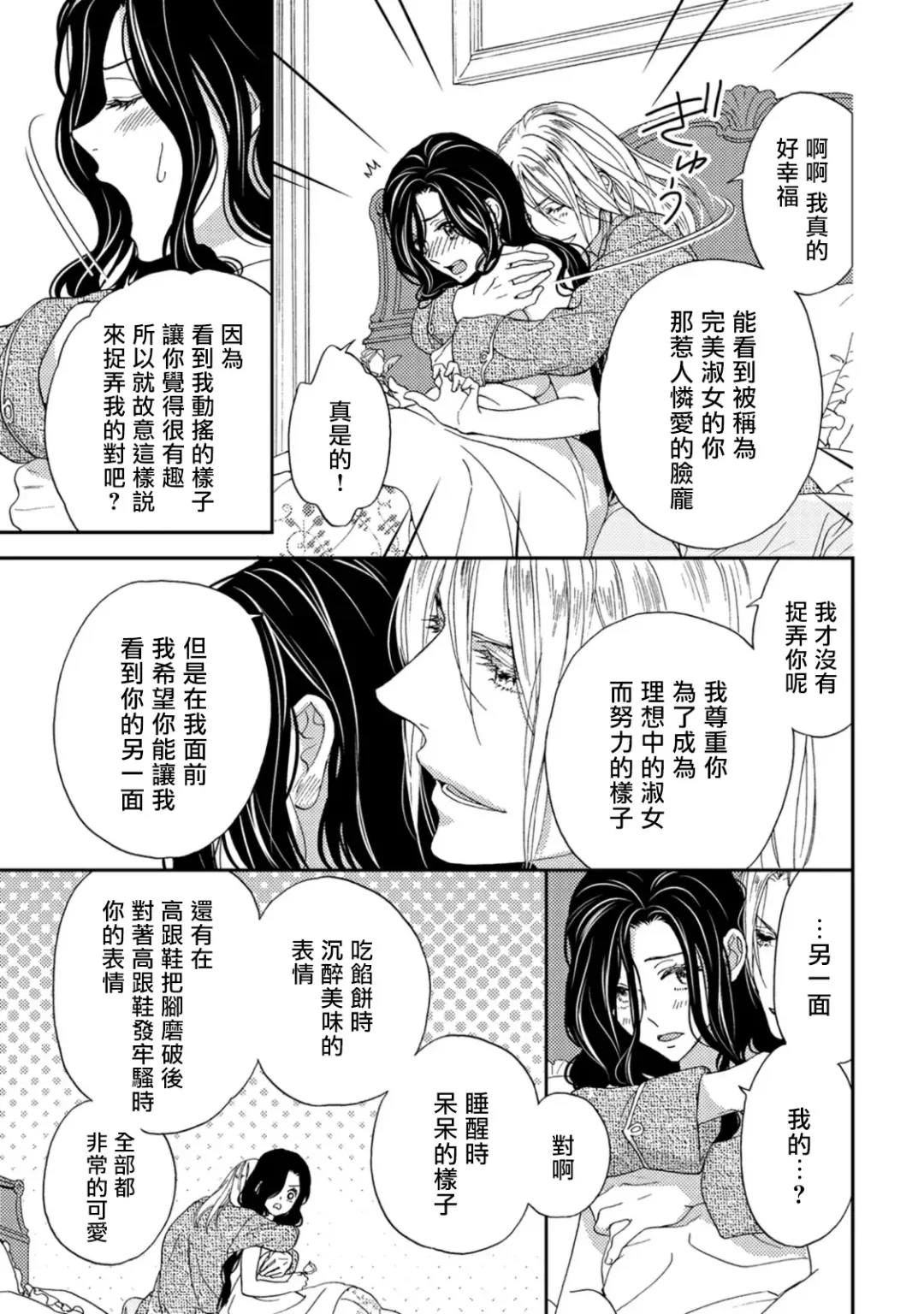 [Adumi Yuu] 孤僻公爵恋上年轻新妻 1-5 完结 Fhentai.net - Page 39