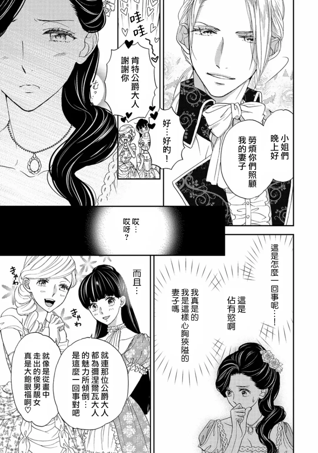 [Adumi Yuu] 孤僻公爵恋上年轻新妻 1-5 完结 Fhentai.net - Page 50