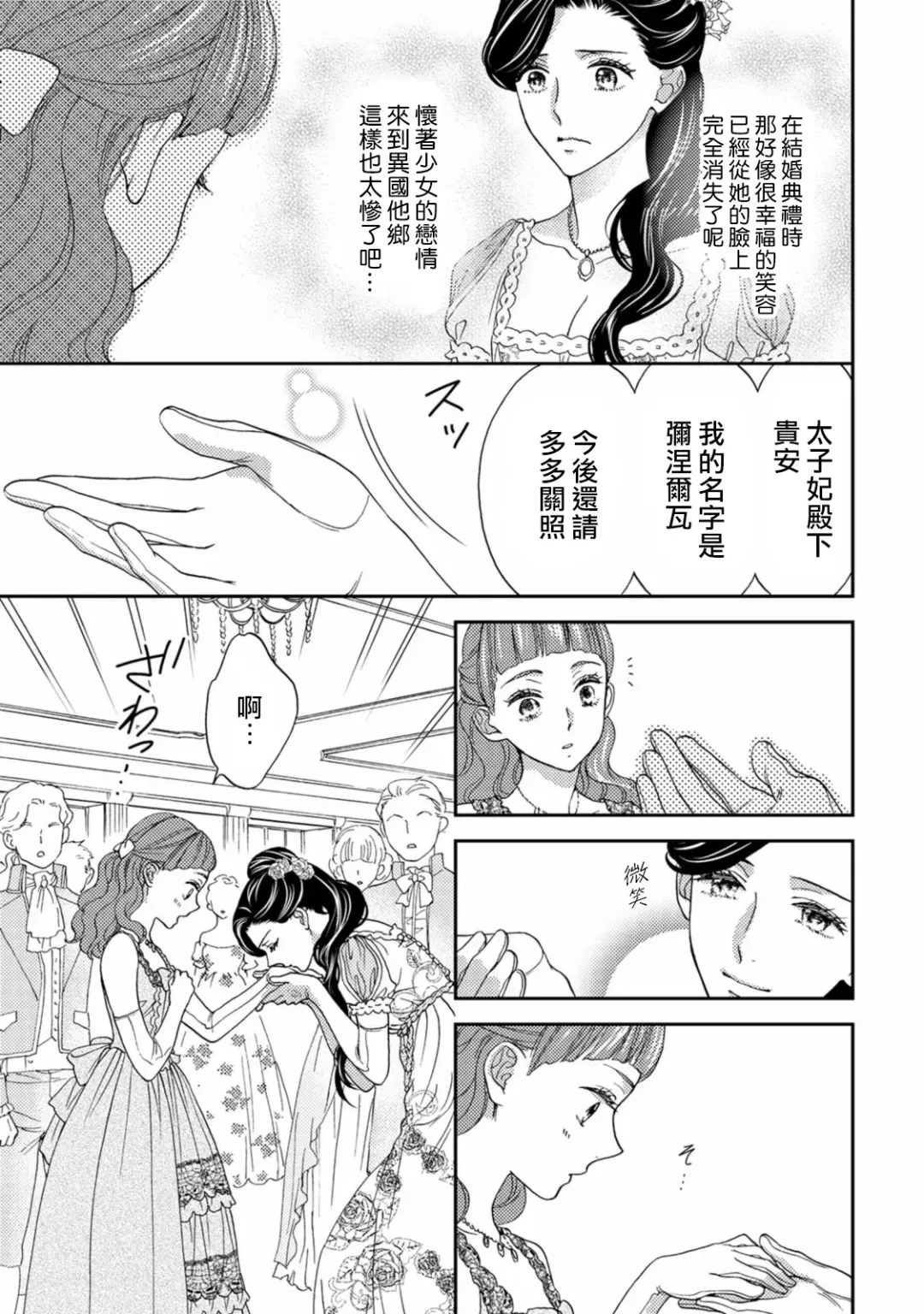 [Adumi Yuu] 孤僻公爵恋上年轻新妻 1-5 完结 Fhentai.net - Page 56