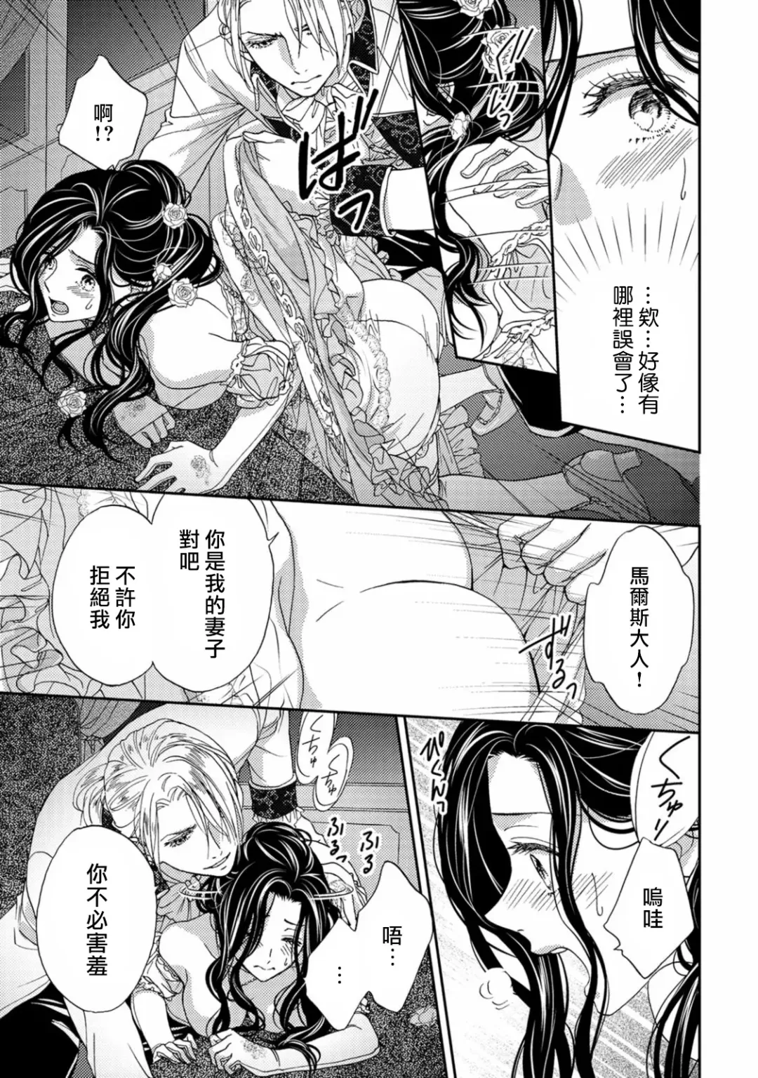 [Adumi Yuu] 孤僻公爵恋上年轻新妻 1-5 完结 Fhentai.net - Page 64