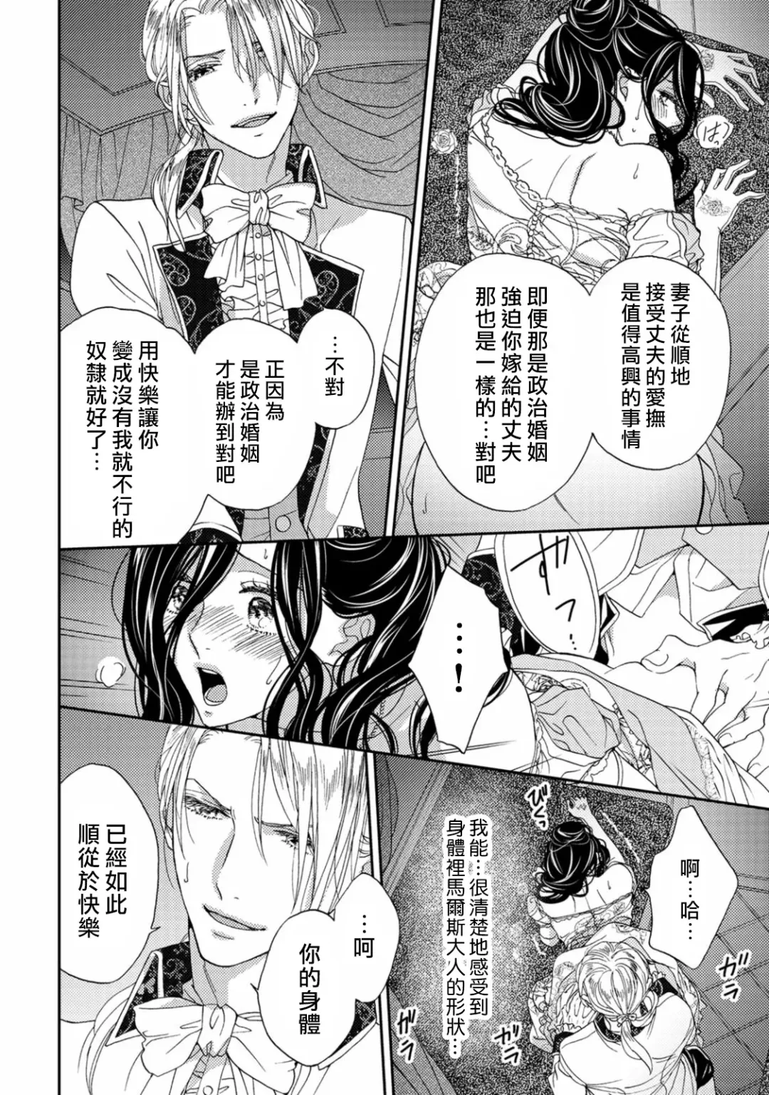 [Adumi Yuu] 孤僻公爵恋上年轻新妻 1-5 完结 Fhentai.net - Page 65