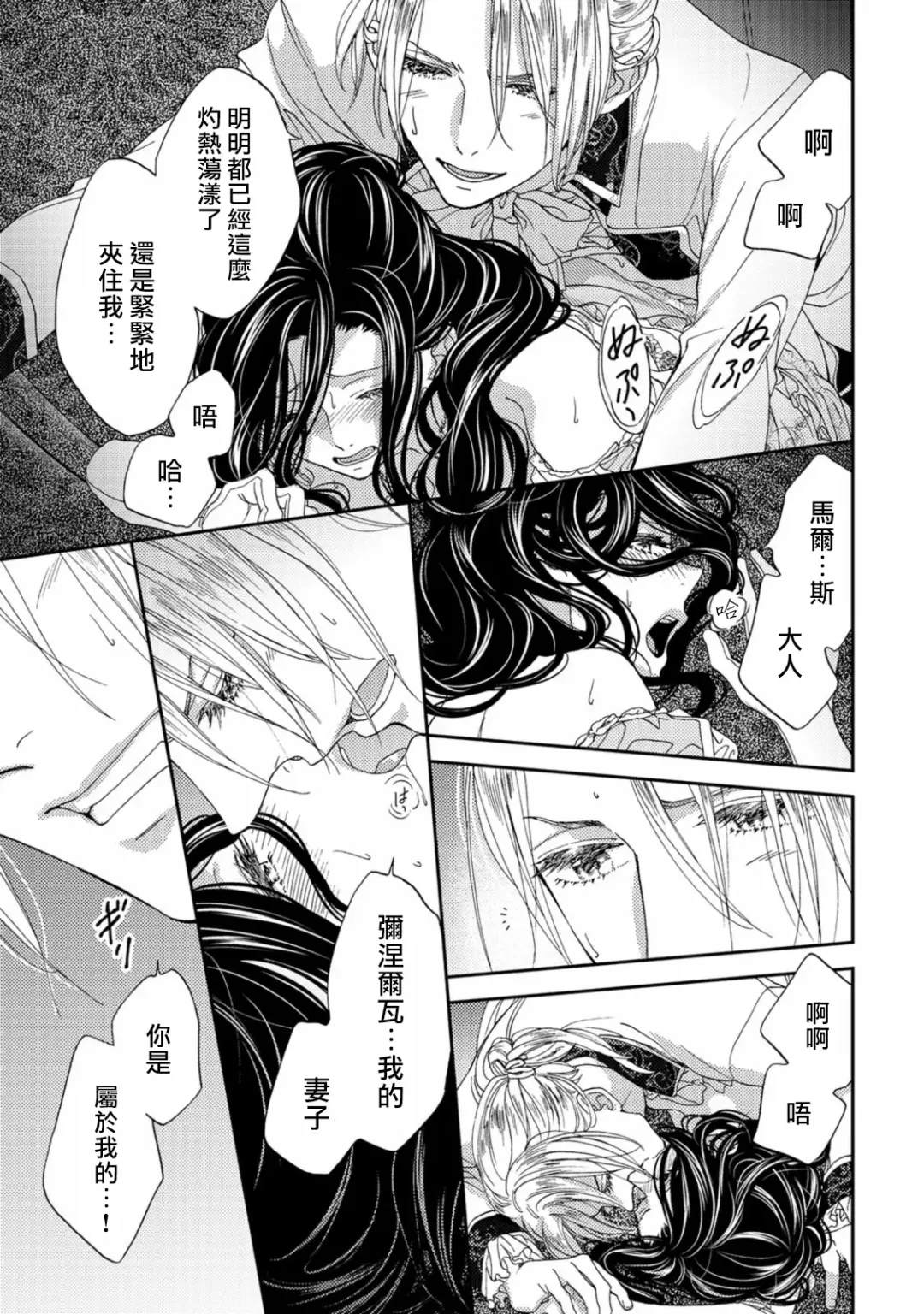 [Adumi Yuu] 孤僻公爵恋上年轻新妻 1-5 完结 Fhentai.net - Page 66