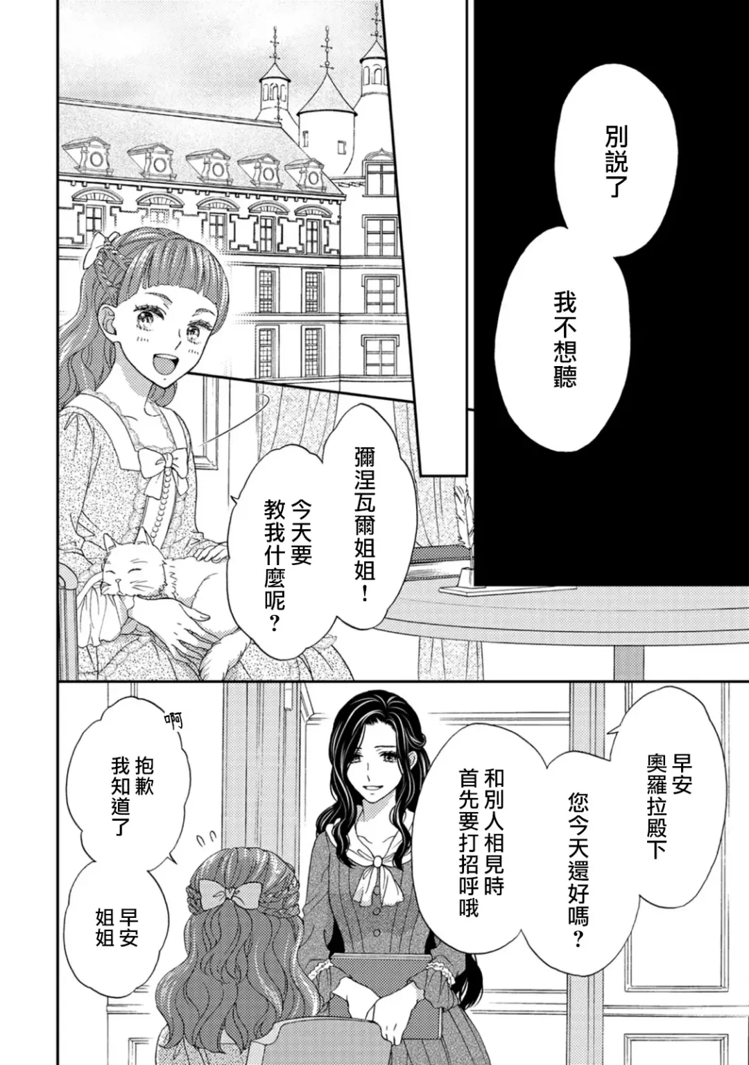 [Adumi Yuu] 孤僻公爵恋上年轻新妻 1-5 完结 Fhentai.net - Page 70