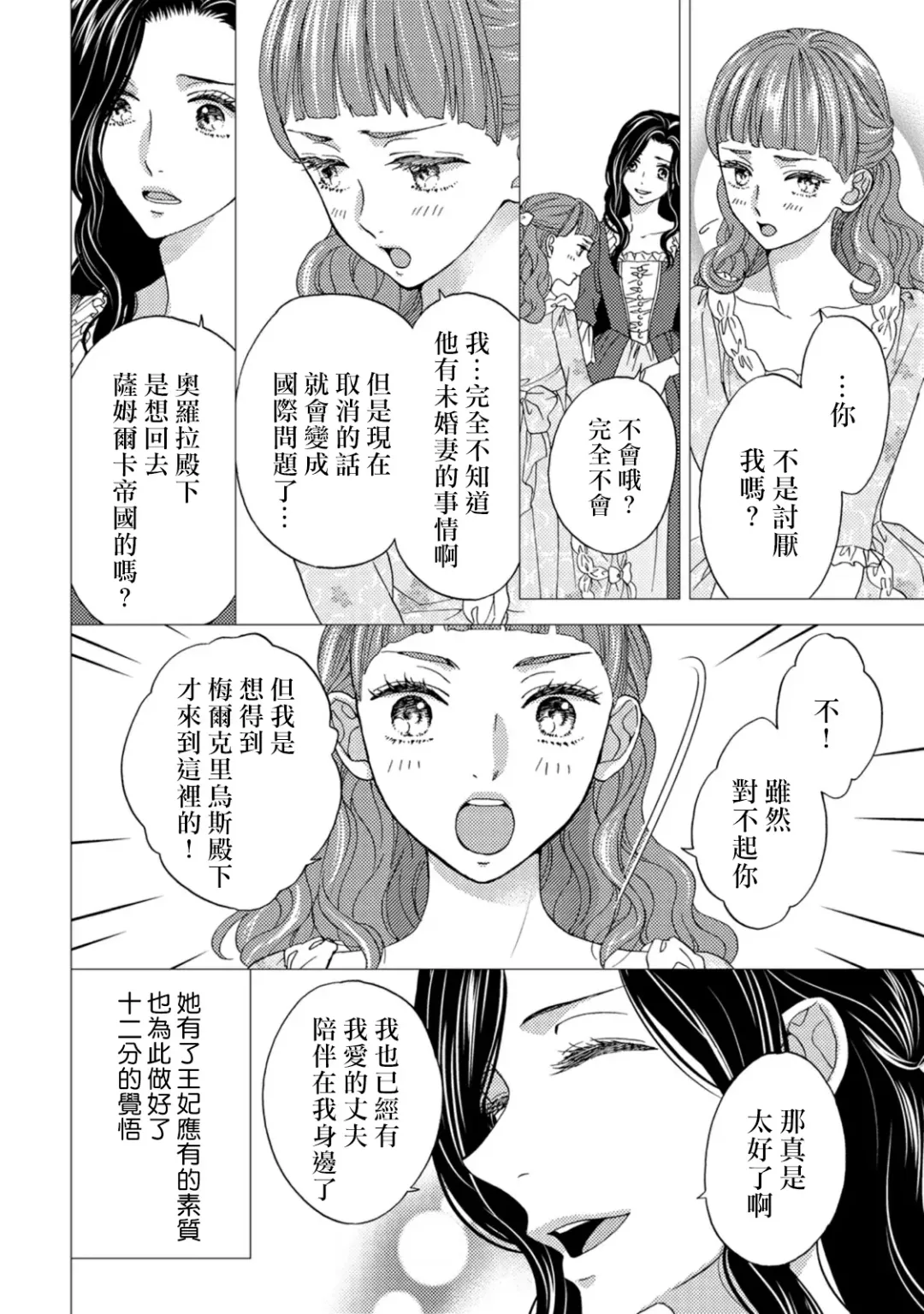 [Adumi Yuu] 孤僻公爵恋上年轻新妻 1-5 完结 Fhentai.net - Page 74