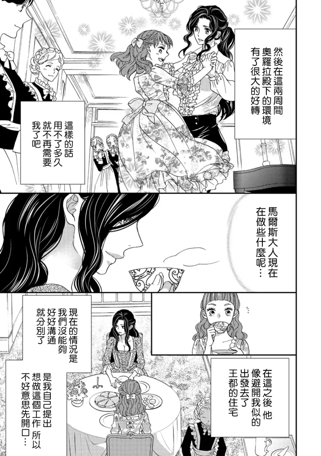 [Adumi Yuu] 孤僻公爵恋上年轻新妻 1-5 完结 Fhentai.net - Page 75