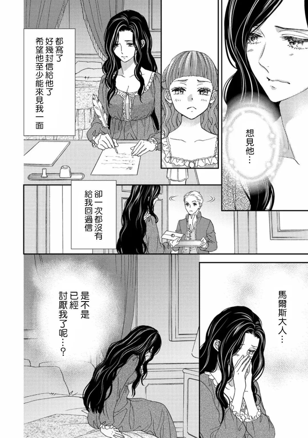 [Adumi Yuu] 孤僻公爵恋上年轻新妻 1-5 完结 Fhentai.net - Page 76