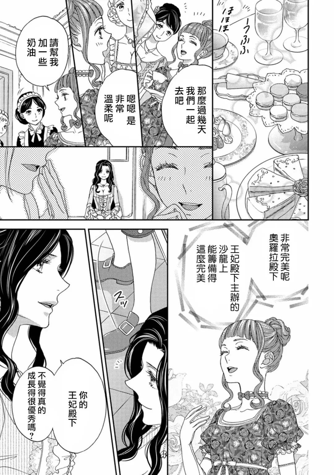 [Adumi Yuu] 孤僻公爵恋上年轻新妻 1-5 完结 Fhentai.net - Page 77