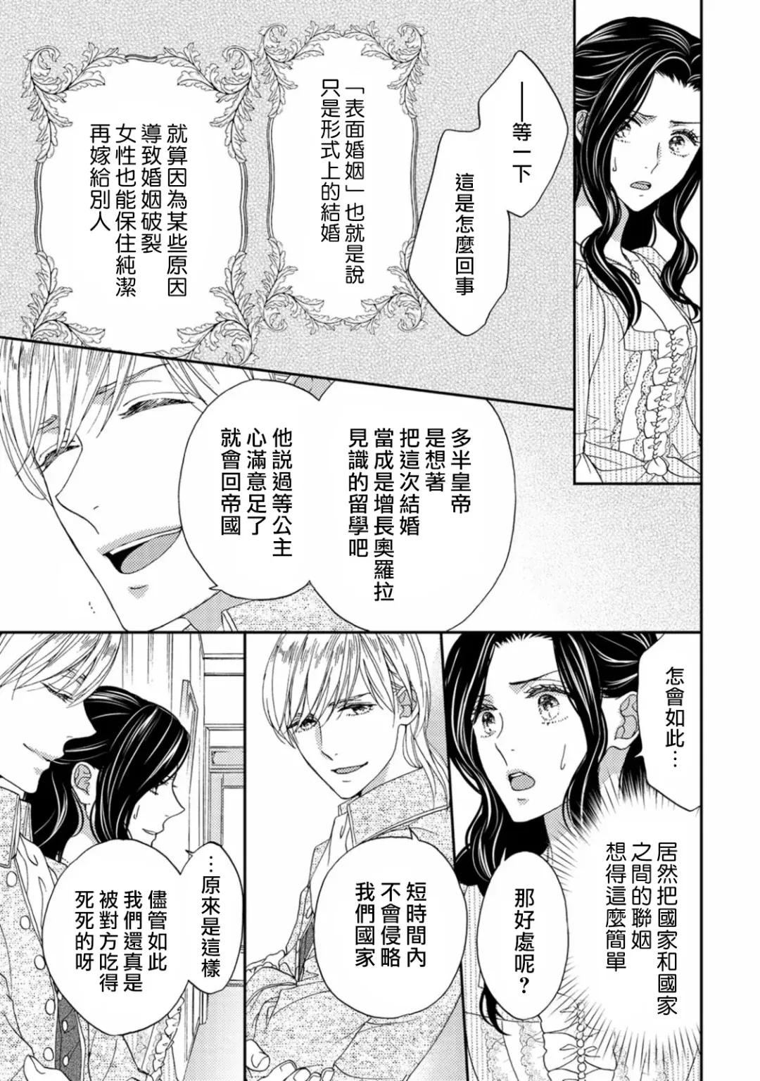 [Adumi Yuu] 孤僻公爵恋上年轻新妻 1-5 完结 Fhentai.net - Page 79