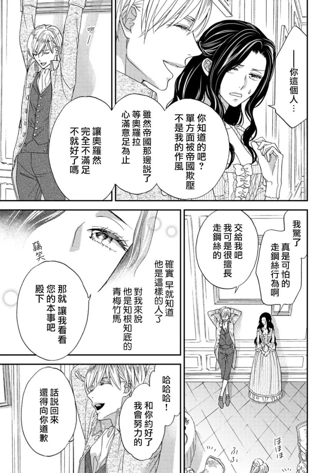 [Adumi Yuu] 孤僻公爵恋上年轻新妻 1-5 完结 Fhentai.net - Page 81