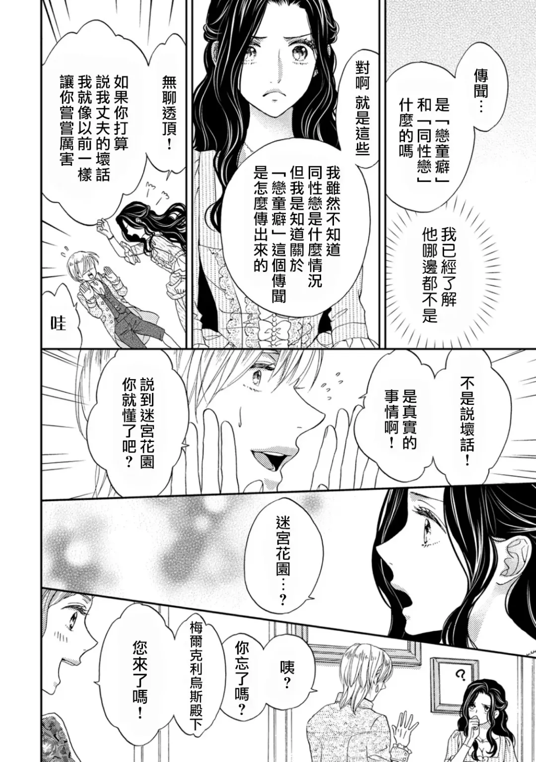 [Adumi Yuu] 孤僻公爵恋上年轻新妻 1-5 完结 Fhentai.net - Page 84