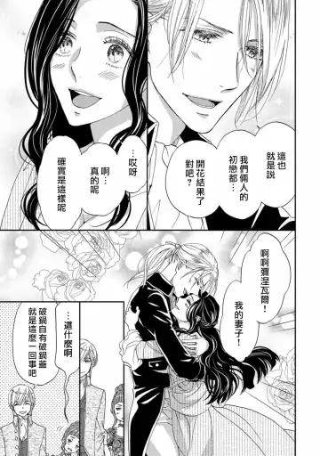 [Adumi Yuu] 孤僻公爵恋上年轻新妻 1-5 完结 Fhentai.net - Page 101