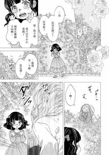 [Adumi Yuu] 孤僻公爵恋上年轻新妻 1-5 完结 Fhentai.net - Page 104