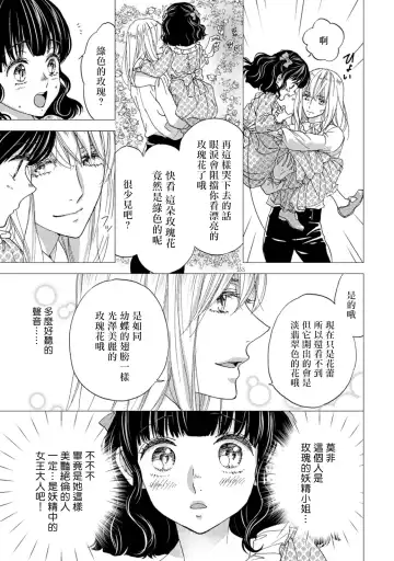 [Adumi Yuu] 孤僻公爵恋上年轻新妻 1-5 完结 Fhentai.net - Page 106