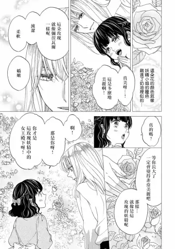 [Adumi Yuu] 孤僻公爵恋上年轻新妻 1-5 完结 Fhentai.net - Page 110