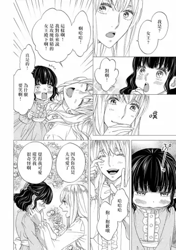 [Adumi Yuu] 孤僻公爵恋上年轻新妻 1-5 完结 Fhentai.net - Page 111