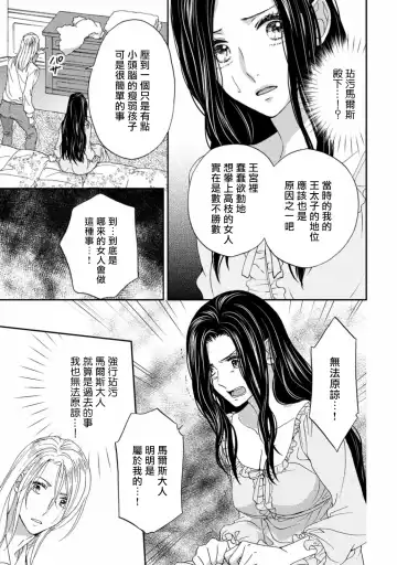 [Adumi Yuu] 孤僻公爵恋上年轻新妻 1-5 完结 Fhentai.net - Page 116