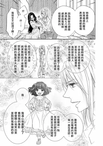 [Adumi Yuu] 孤僻公爵恋上年轻新妻 1-5 完结 Fhentai.net - Page 118