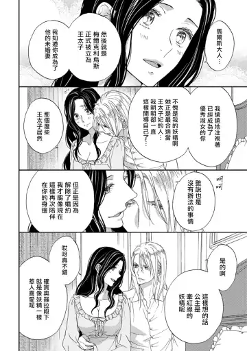 [Adumi Yuu] 孤僻公爵恋上年轻新妻 1-5 完结 Fhentai.net - Page 119