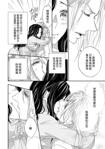 [Adumi Yuu] 孤僻公爵恋上年轻新妻 1-5 完结 Fhentai.net - Page 121