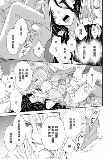 [Adumi Yuu] 孤僻公爵恋上年轻新妻 1-5 完结 Fhentai.net - Page 124