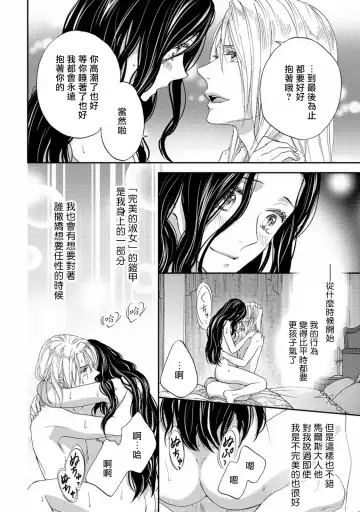 [Adumi Yuu] 孤僻公爵恋上年轻新妻 1-5 完结 Fhentai.net - Page 127