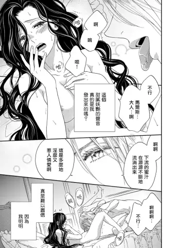 [Adumi Yuu] 孤僻公爵恋上年轻新妻 1-5 完结 Fhentai.net - Page 2