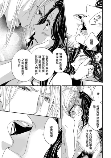 [Adumi Yuu] 孤僻公爵恋上年轻新妻 1-5 完结 Fhentai.net - Page 20