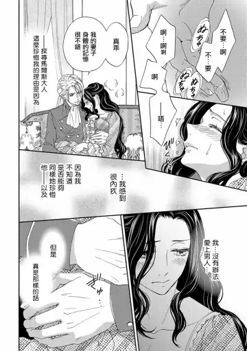 [Adumi Yuu] 孤僻公爵恋上年轻新妻 1-5 完结 Fhentai.net - Page 30