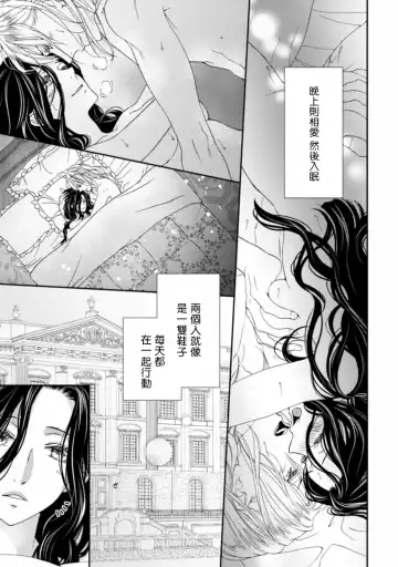 [Adumi Yuu] 孤僻公爵恋上年轻新妻 1-5 完结 Fhentai.net - Page 35