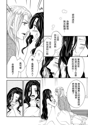 [Adumi Yuu] 孤僻公爵恋上年轻新妻 1-5 完结 Fhentai.net - Page 38