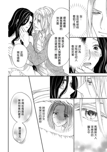 [Adumi Yuu] 孤僻公爵恋上年轻新妻 1-5 完结 Fhentai.net - Page 40