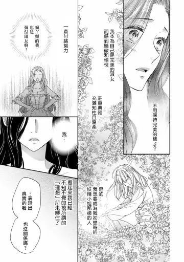 [Adumi Yuu] 孤僻公爵恋上年轻新妻 1-5 完结 Fhentai.net - Page 41