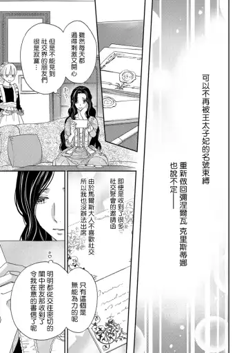 [Adumi Yuu] 孤僻公爵恋上年轻新妻 1-5 完结 Fhentai.net - Page 44