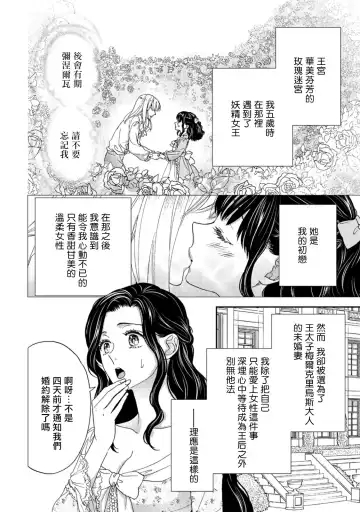 [Adumi Yuu] 孤僻公爵恋上年轻新妻 1-5 完结 Fhentai.net - Page 5