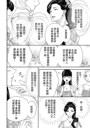 [Adumi Yuu] 孤僻公爵恋上年轻新妻 1-5 完结 Fhentai.net - Page 51