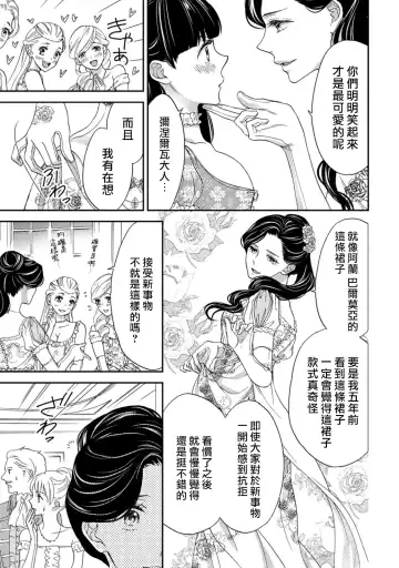 [Adumi Yuu] 孤僻公爵恋上年轻新妻 1-5 完结 Fhentai.net - Page 52