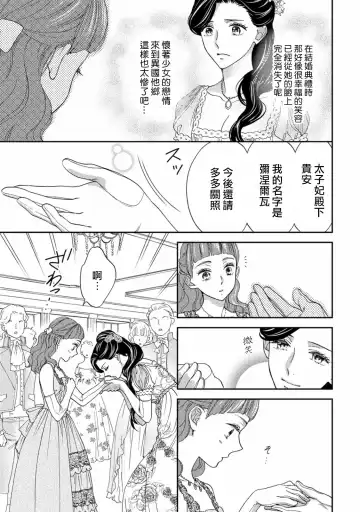 [Adumi Yuu] 孤僻公爵恋上年轻新妻 1-5 完结 Fhentai.net - Page 56